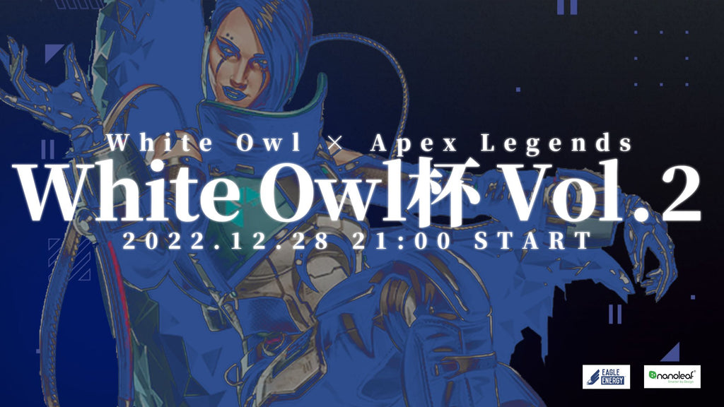 【大会協賛】White Owl杯 開催決定！