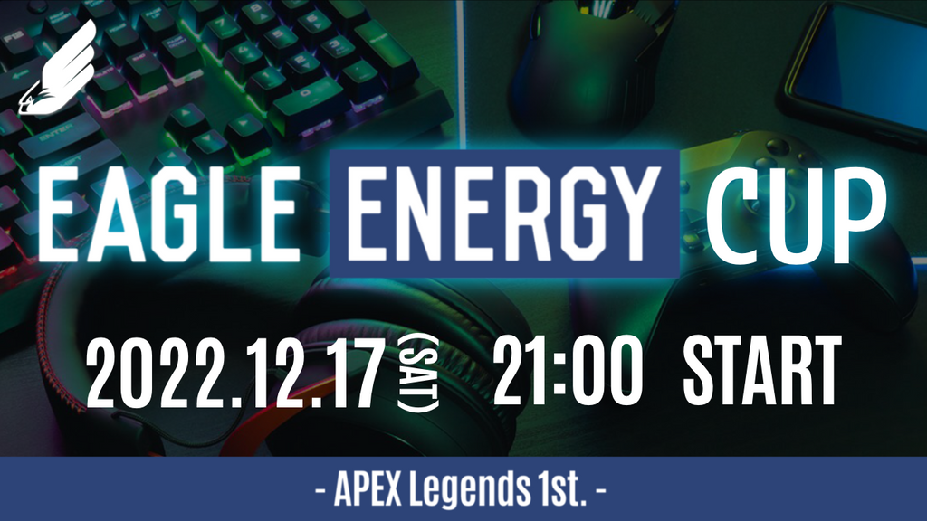 【大会協賛】APEX カスタムマッチ 『Eagle Energy CUP』開催決定！